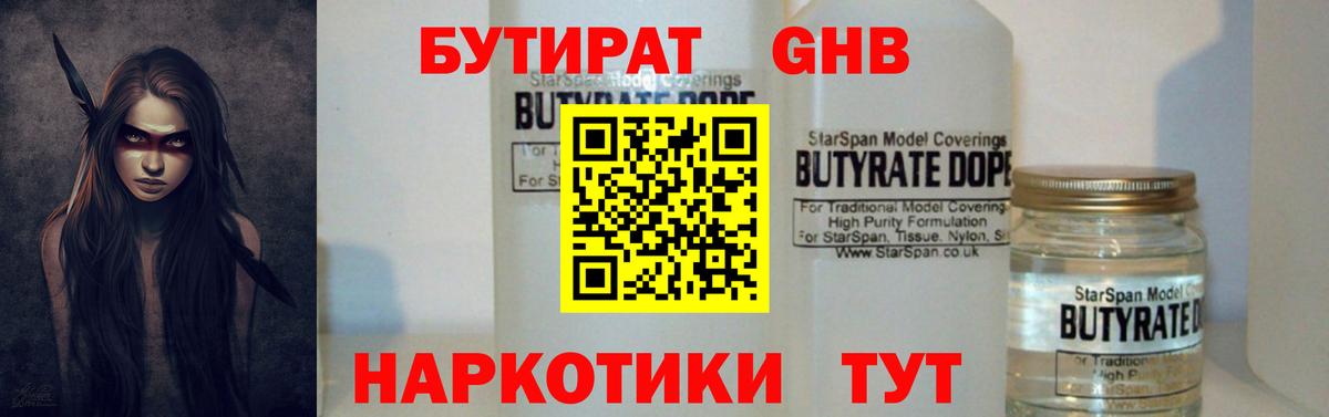 Городец  БУТИРАТ бутандиол  Вход с VPN 
