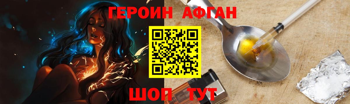 ГЕРОИН афганец  Вход с VPN  Городец 