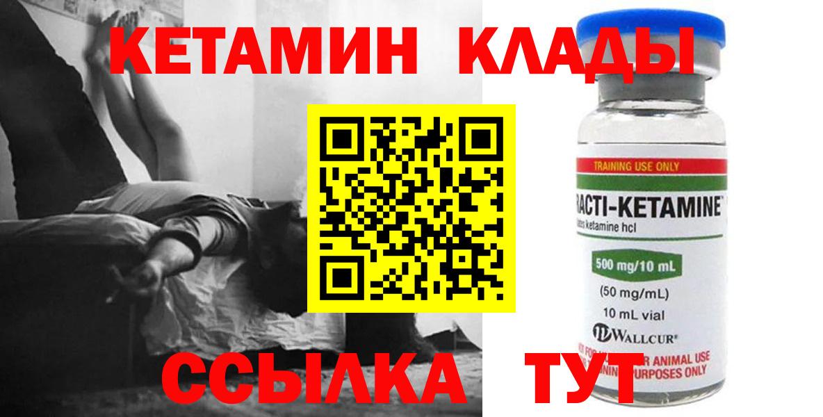 Городец  Кетамин VHQ  Вход с VPN  Кетамин VHQ 