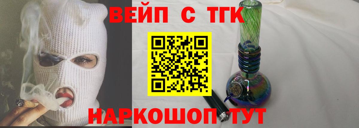 ТГК вейп Городец
